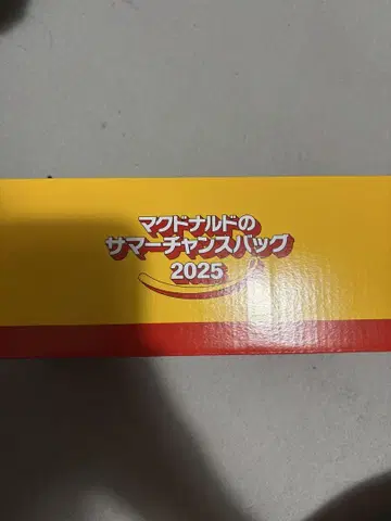 맥도날드 썸머 찬스 백