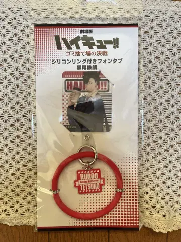 하이큐 쿠로오 테츠로 실리콘 링 부착 폰탭