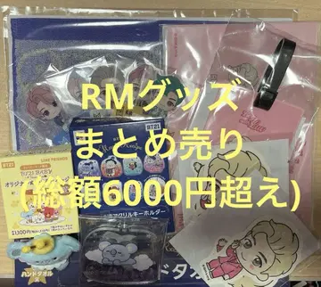 BTS RM 굿즈 묶음 판매