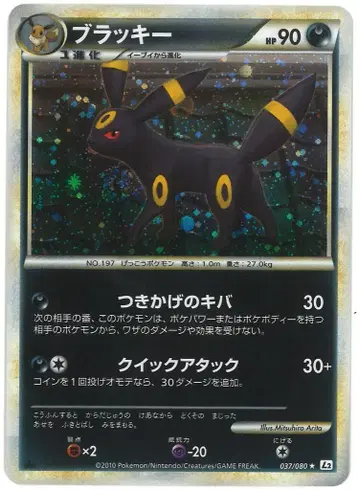 Pokemon L2 037/080 블래키 (1stEDITION)