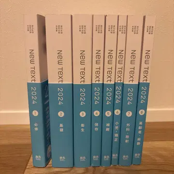 Newtext 2024 국가 시험 대책 전 8권
