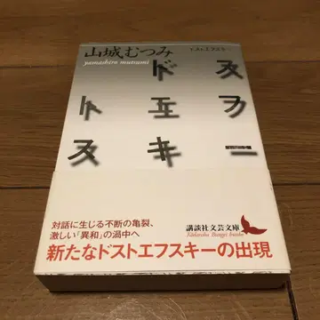 도스토옙스키