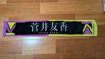 스가이 유카 타월 보라색 블랙
