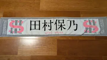 다무라 호노 타월
