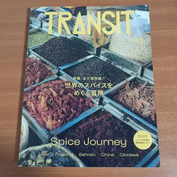 TRANSIT 53호 세계의 스파이스를 둘러싼 모험