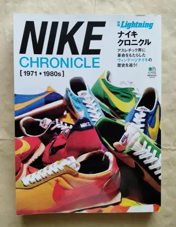 별책 Lightning Vol.105 NIKE CHRONICLE
