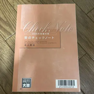 오하라 법인세 2025 요점 체크 노트