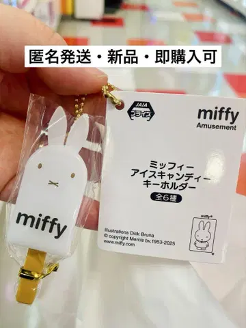 미피 아이스 캔디 키링 화이트