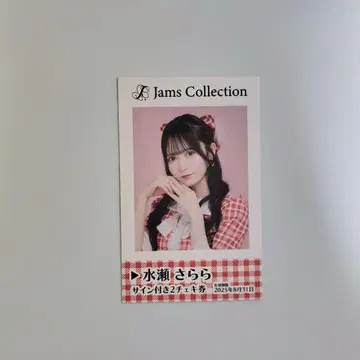 jamscollection 미나세 사라라: 특전권