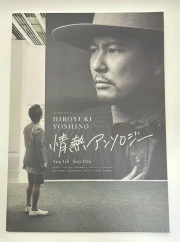 요시노 히로유키 열정 선집 외 팜플렛 3권 런치 토트백