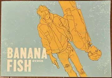 Banana fish 설정 자료집
