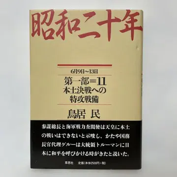 쇼와 20년 제1부 11 FA4