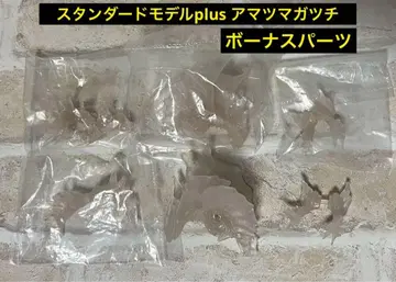 몬스터 헌터 아마츠마가츠치 보너스 파츠