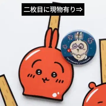 치이카와 엔니치 이토 요카도 복권 캔뱃지 토끼 여름방학 페어