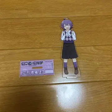 시니가미 아크릴 스탠드 일상 그룹의 일상전