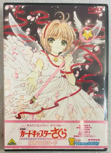 애니메이션 DVD 극장판 카드캡터 사쿠라 봉인된 카드 한정판 미개봉