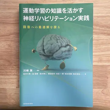 [재단 완료] 운동 학습 지식을 활용한 신경 재활 실천
