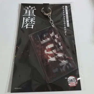 도우마 귀멸의 칼날 영화 극장판 슬라이드 아크릴 키링 도우마