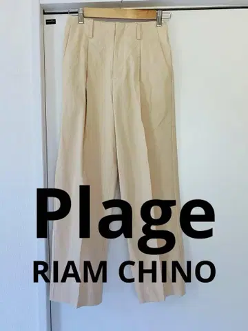 미사용 새상품 Plage RIAM 치노 팬츠 베이지 34