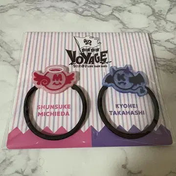 타카하시 쿄헤이 밴딩 나니와단시 BON BON VOYAGE 굿즈 머리끈