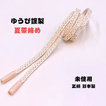 견직 여름 허리띠 요리후사 유우비 핑크 x 화이트 무료배송