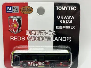 국제 흥업 버스 우라와 레즈 REDS WONDERLAND 버스 컬렉션