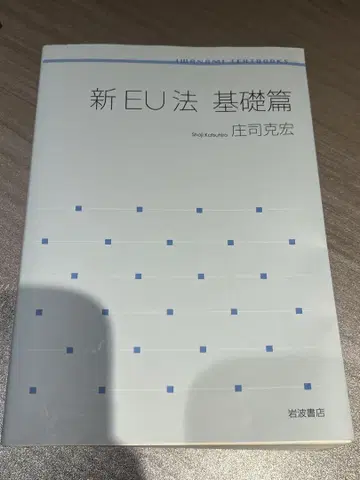 신 EU 법 기본편