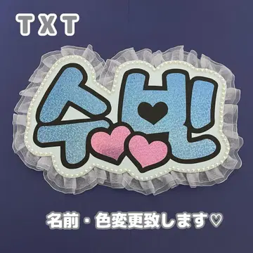 네임 보드 수빈 투바 TXT 스카이블루 홀로그램 하트