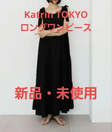 Katrin TOKYO 롱 원피스 블랙