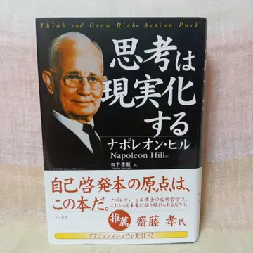 생각은 현실이 된다 나폴레온 힐 기코쇼보