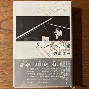 글렌 굴드론