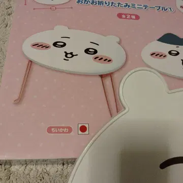 치이카와 오카오 미니 테이블