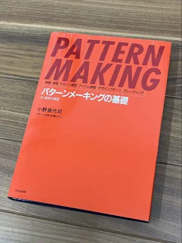 PATTERN MAKING 패턴 메이킹의 기초 새상품급