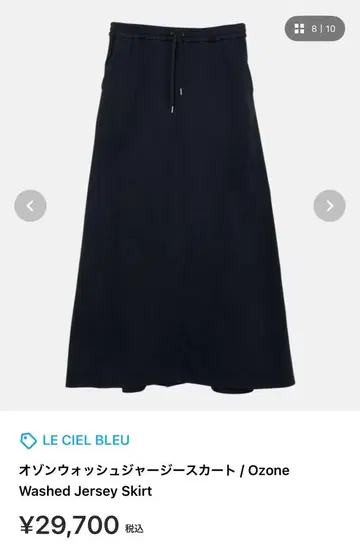 LE CIEL BLEU 오존 워시 저지 스커트
