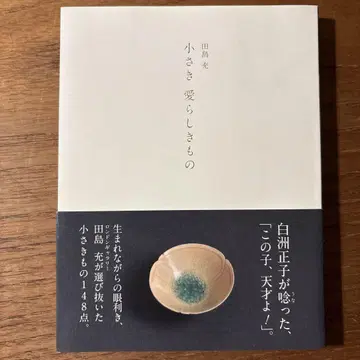 작고 사랑스러운 것