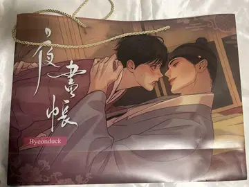 야화장 쇼핑백