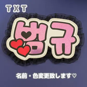 네임 보드 봄규 투바 TXT 네무보 핑크 홀로그램