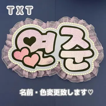 네임 보드 영준 투바 TXT 보라색 홀로그램 네무보