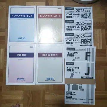 [최신 버전] 2025년도판 인바스켓 문제집 추천 세트 + 도서 4권