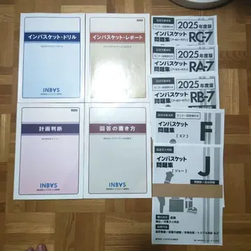 [최신 버전] 2025년도판 인바스켓 문제집 추천 세트 + 도서 4권