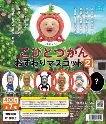 코비토즈칸 앉은 마스코트 2 3종
