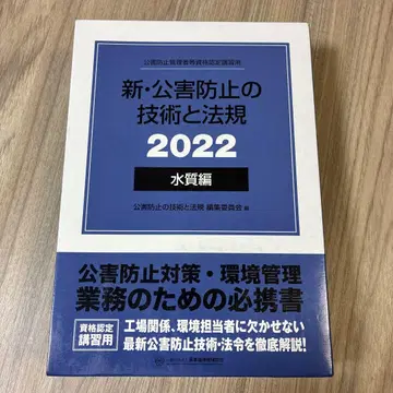 '22년 신규 공해 방지 기술 및 법규 수질편