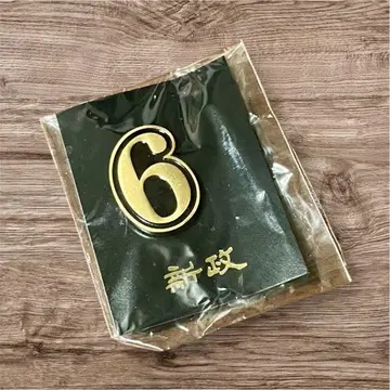 아라마사 핀 배지 숫자 6