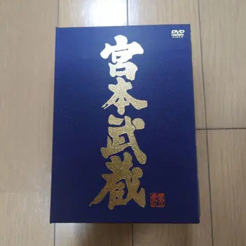 미야모토 무사시 애장 BOX DVD 나카무라 긴노스케