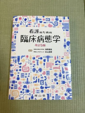 간호를 위한 임상 병태학 제5판 개정판
