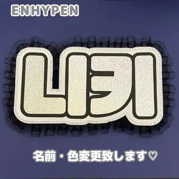 네임 보드 니키 ENHYPEN 에나큘 에나큘 실버 홀로그램