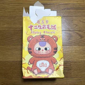 Baby three 인형
