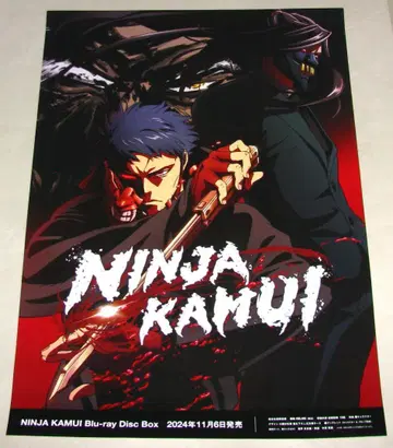 NINJA KAMUI 포스터