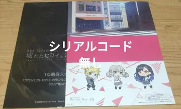 프로세카 영화 특전 10주차 비비바스