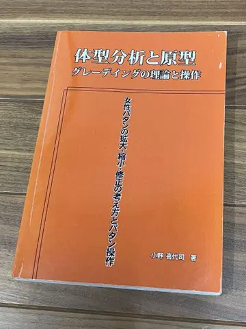 체형 분석과 오리지널 그레이딩 이론 및 조작 배송비 포함